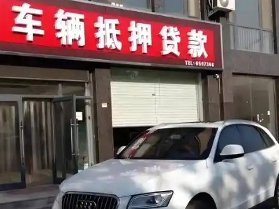 资兴不押车贷款办理条件是什么？