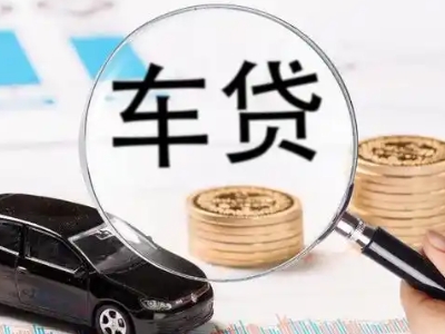资兴车辆抵押贷款什么情况会被认定为是违规?