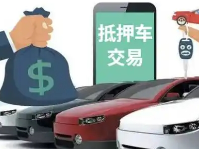 资兴汽车抵押贷款通过率高