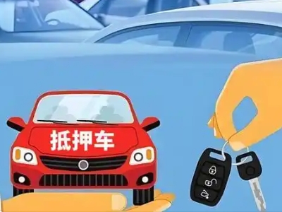 资兴不押车贷款怎么贷?资兴不押车哪里可以办理?